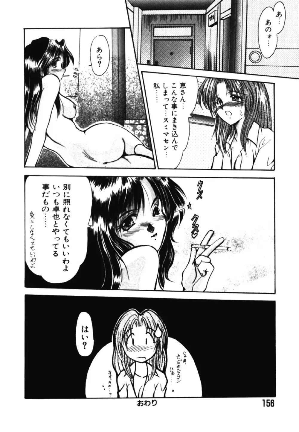 呪縛 Page.155