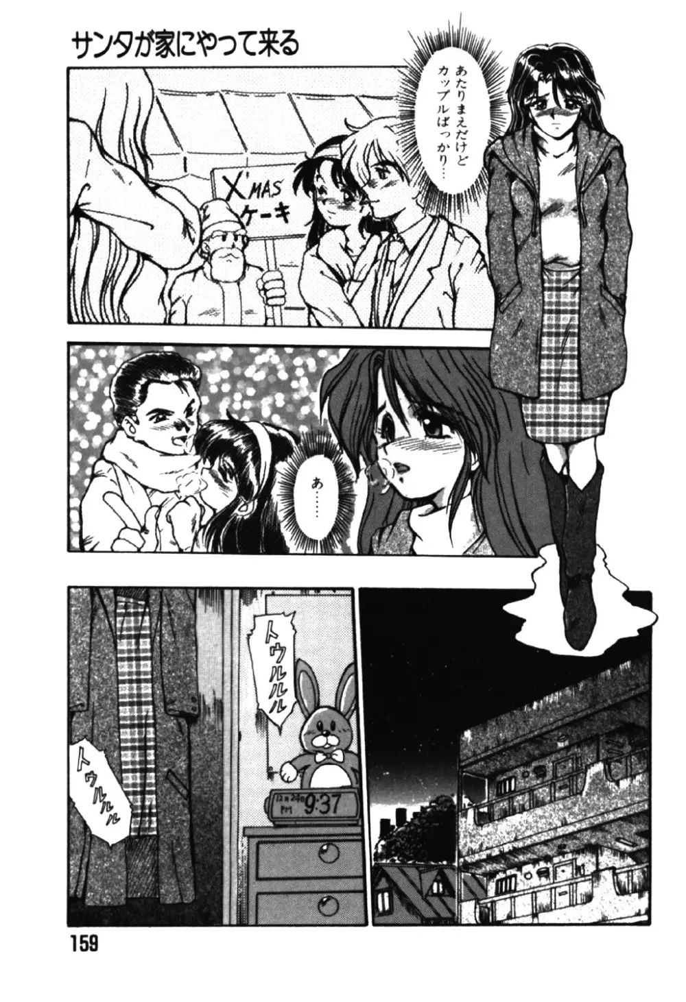 呪縛 Page.158
