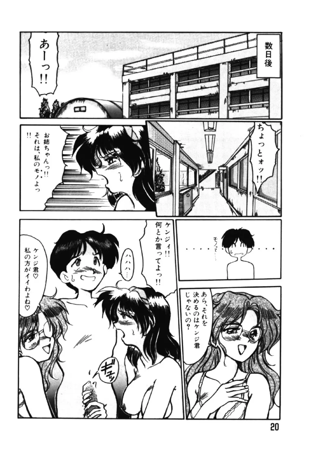 呪縛 Page.19