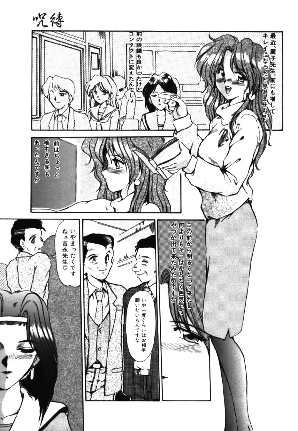 呪縛 Page.20