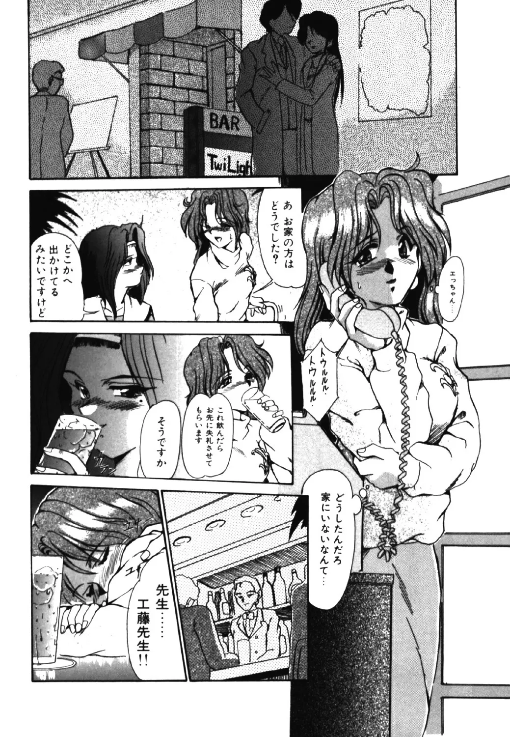 呪縛 Page.23