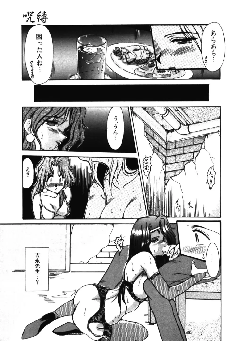 呪縛 Page.24