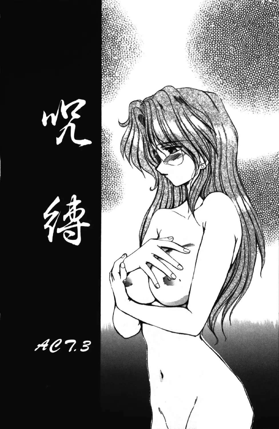 呪縛 Page.36