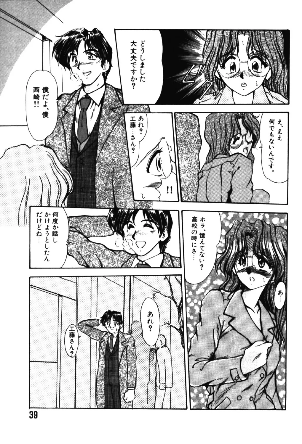 呪縛 Page.38