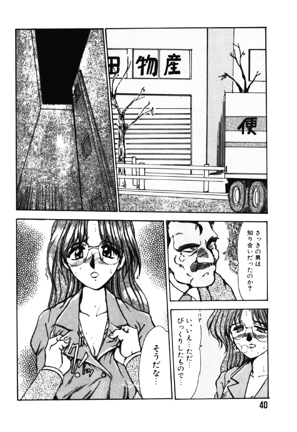 呪縛 Page.39
