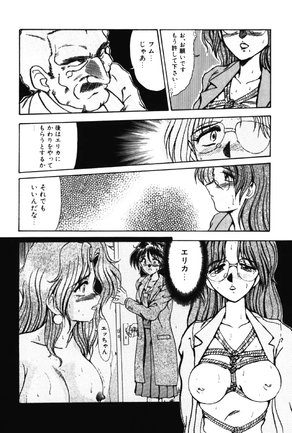 呪縛 Page.43