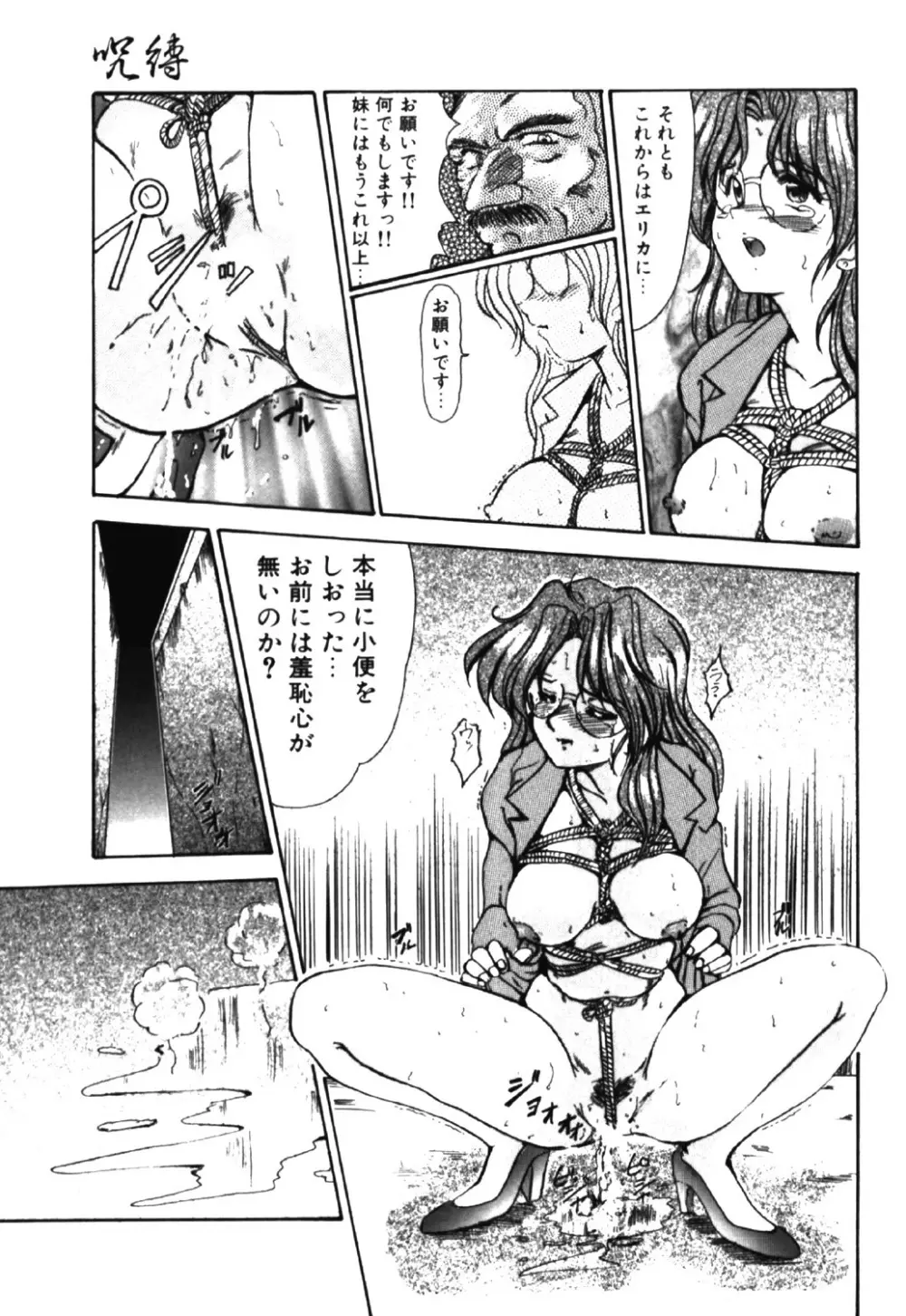 呪縛 Page.46