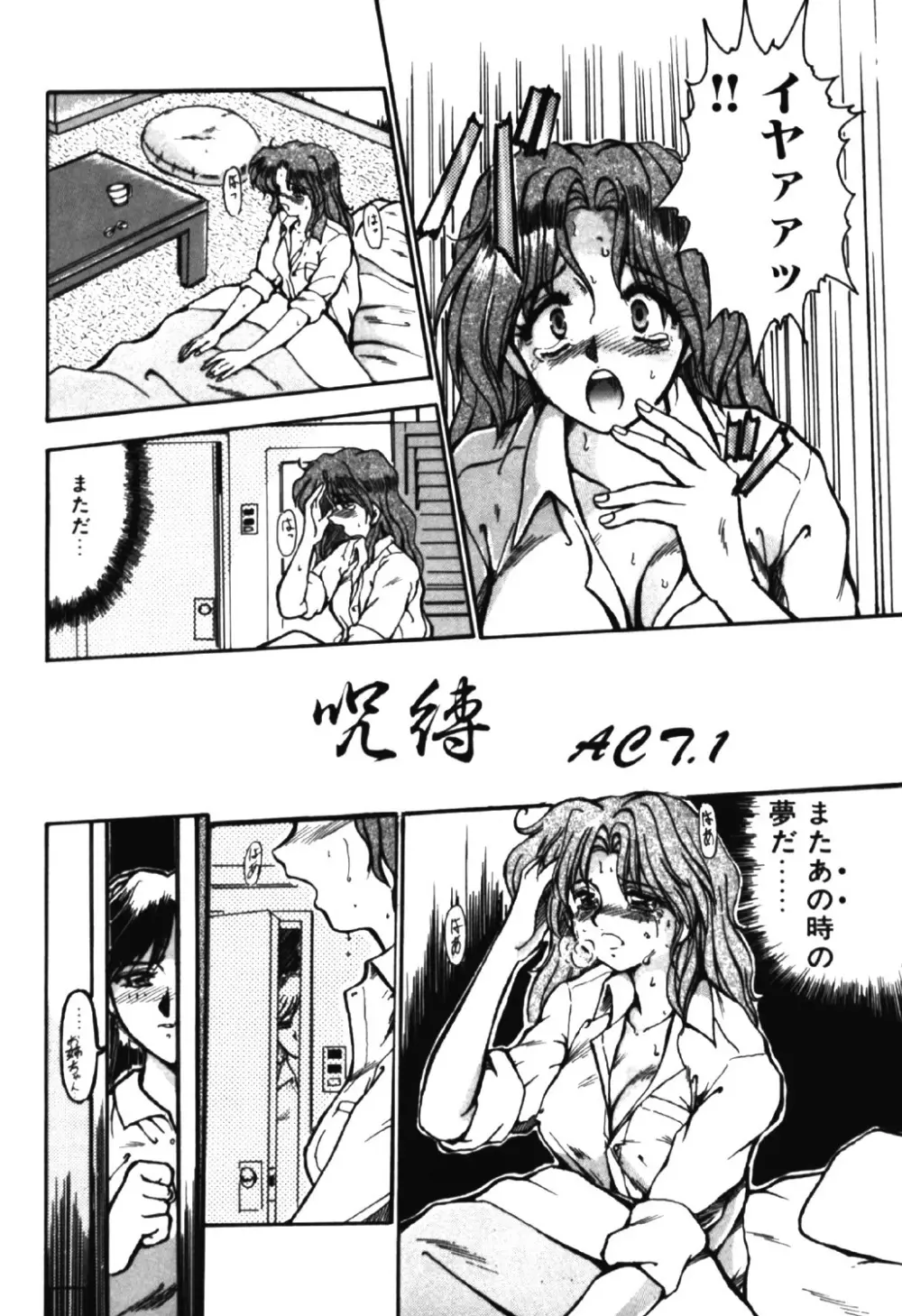 呪縛 Page.5