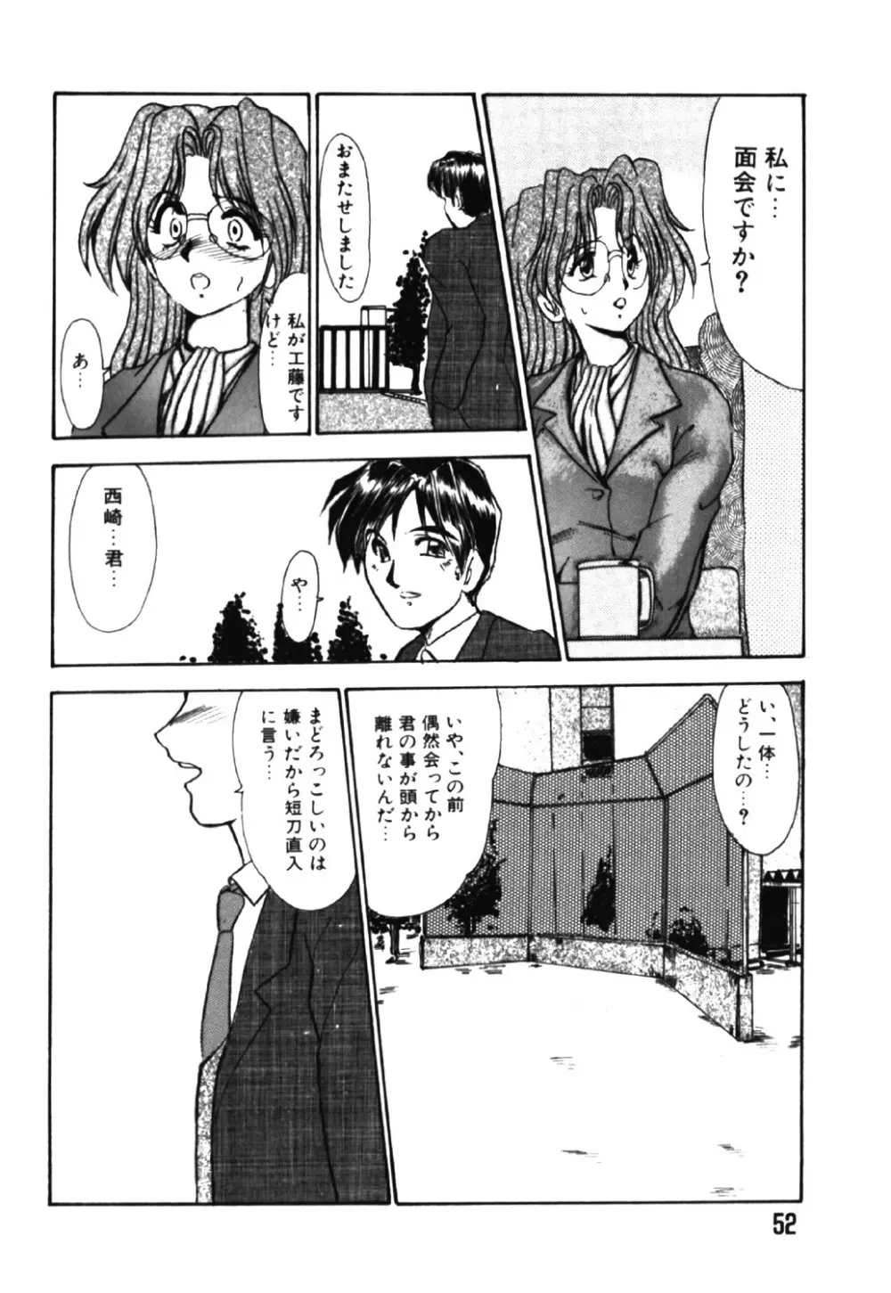 呪縛 Page.51