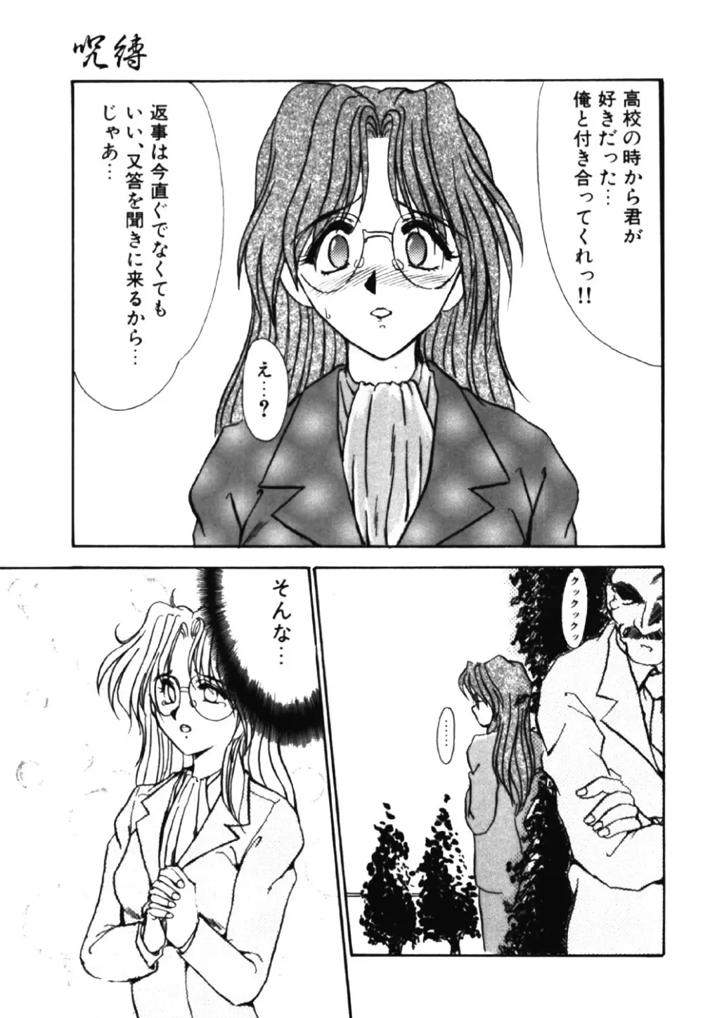 呪縛 Page.52