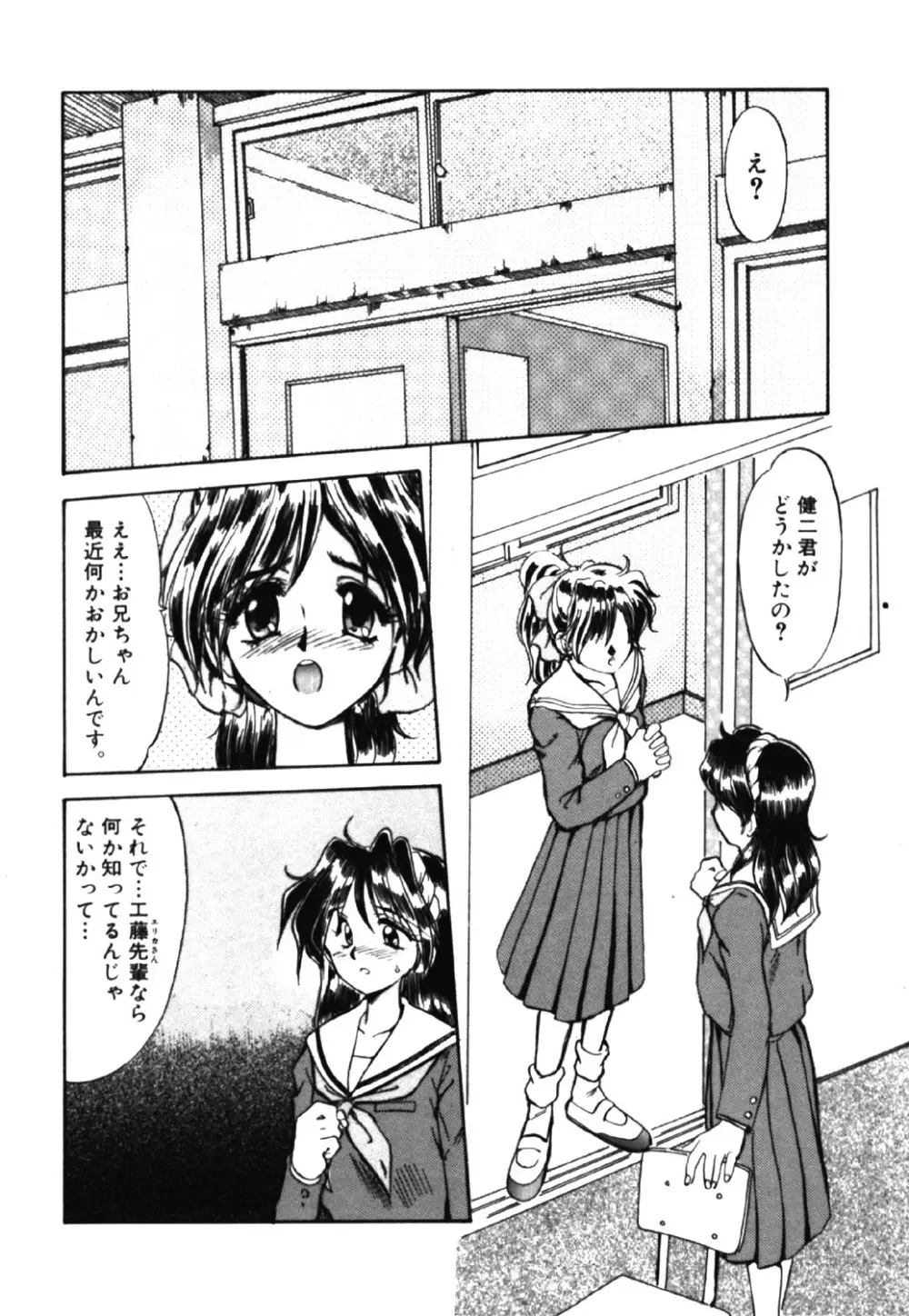 呪縛 Page.55
