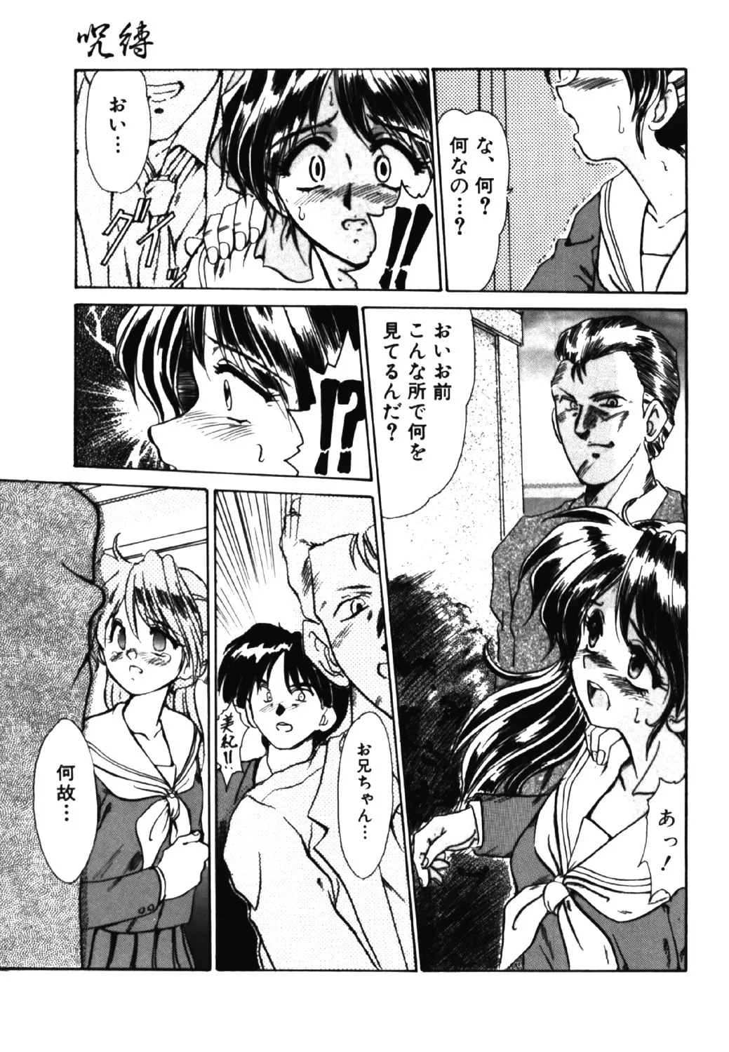 呪縛 Page.58