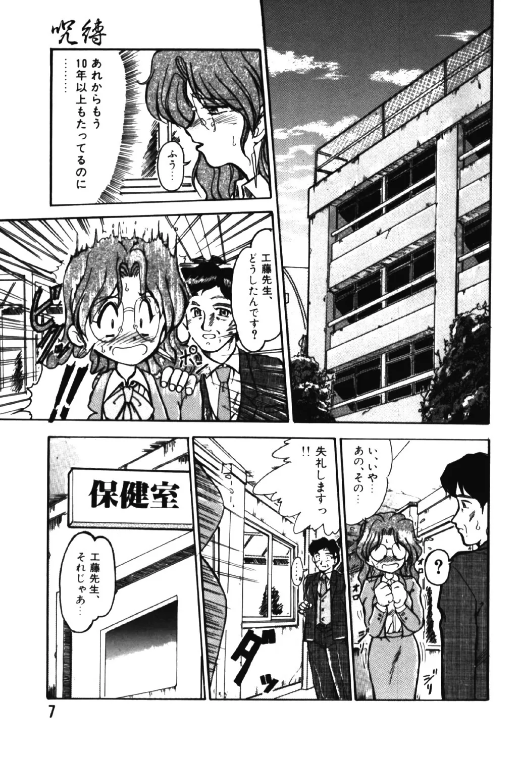 呪縛 Page.6