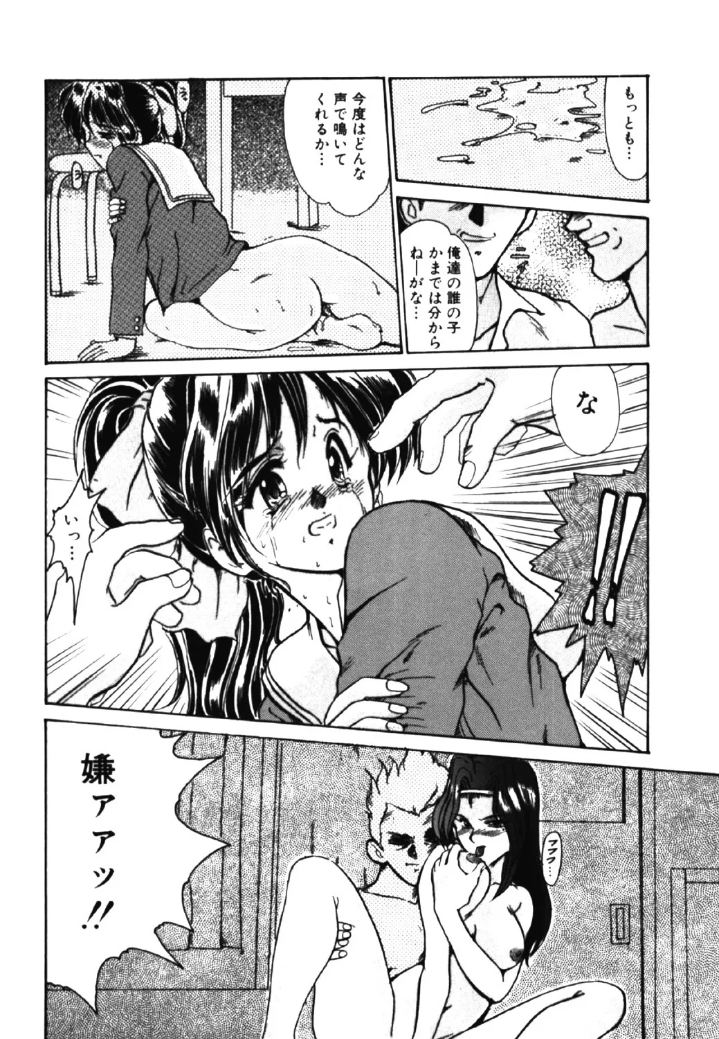 呪縛 Page.67