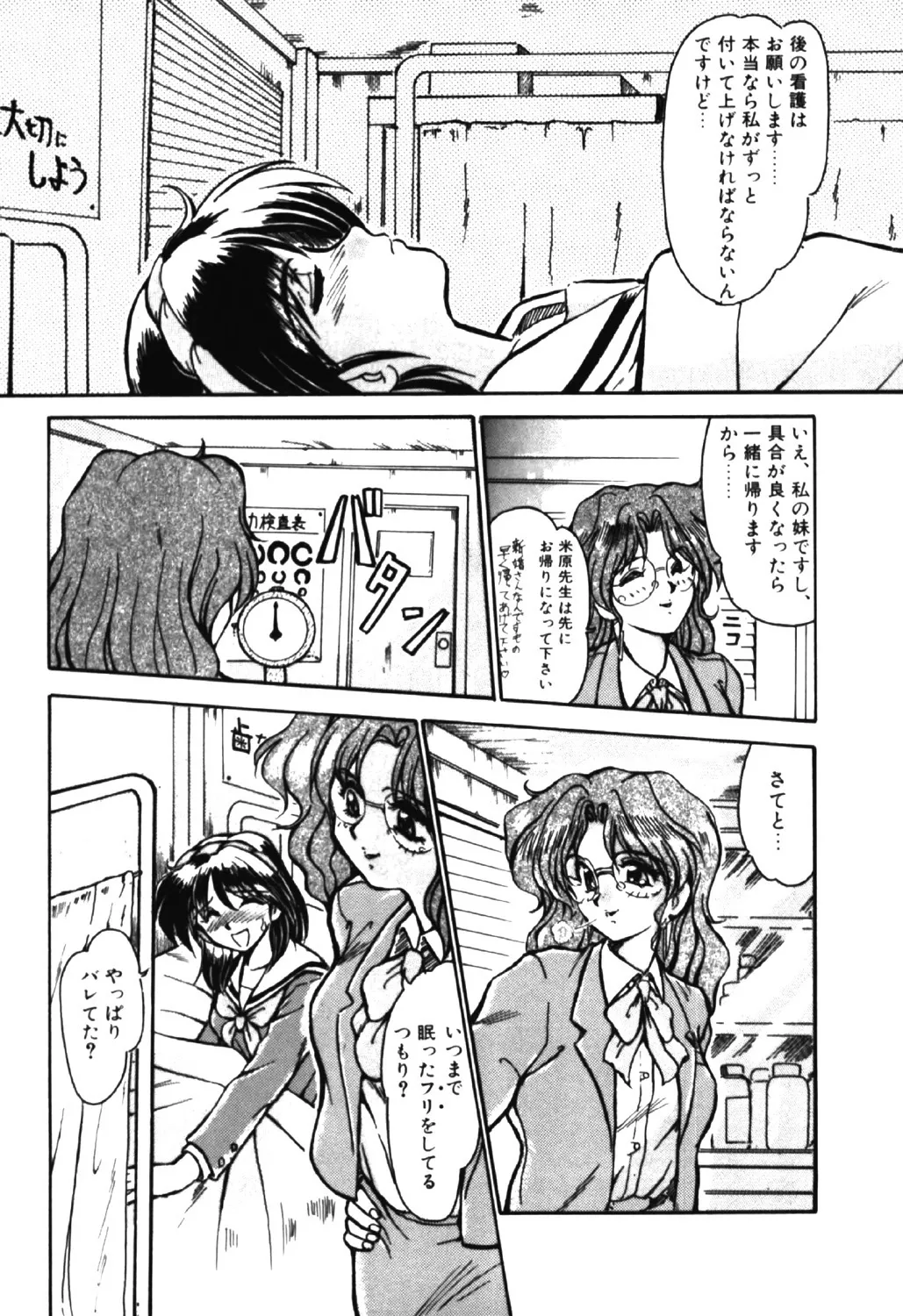 呪縛 Page.7
