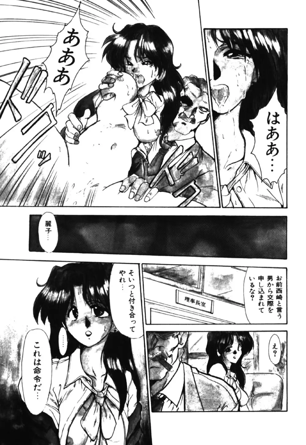 呪縛 Page.72