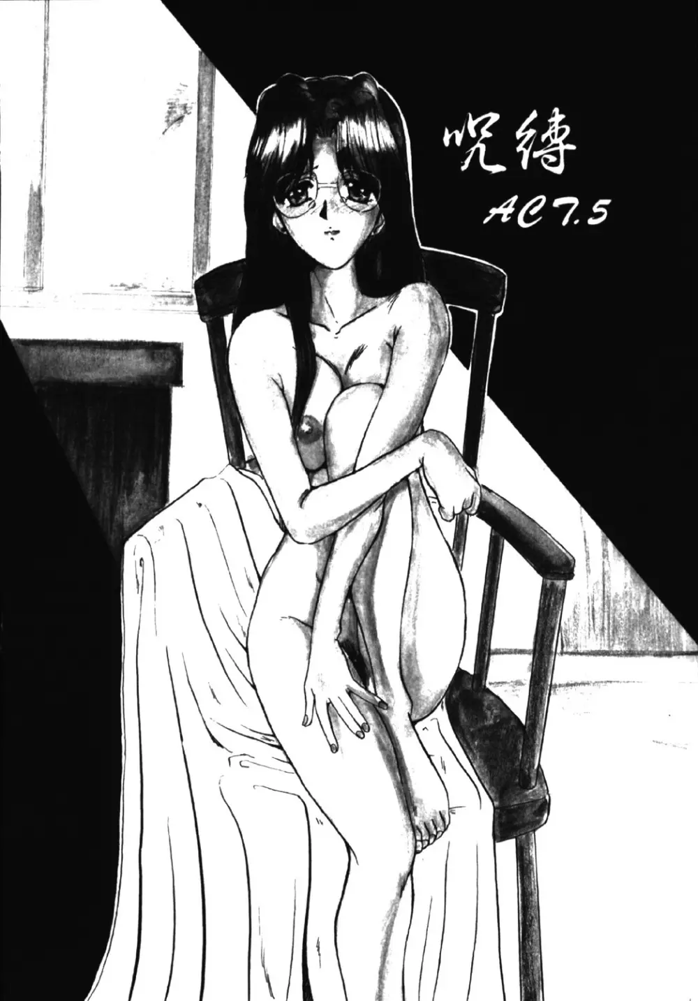 呪縛 Page.73