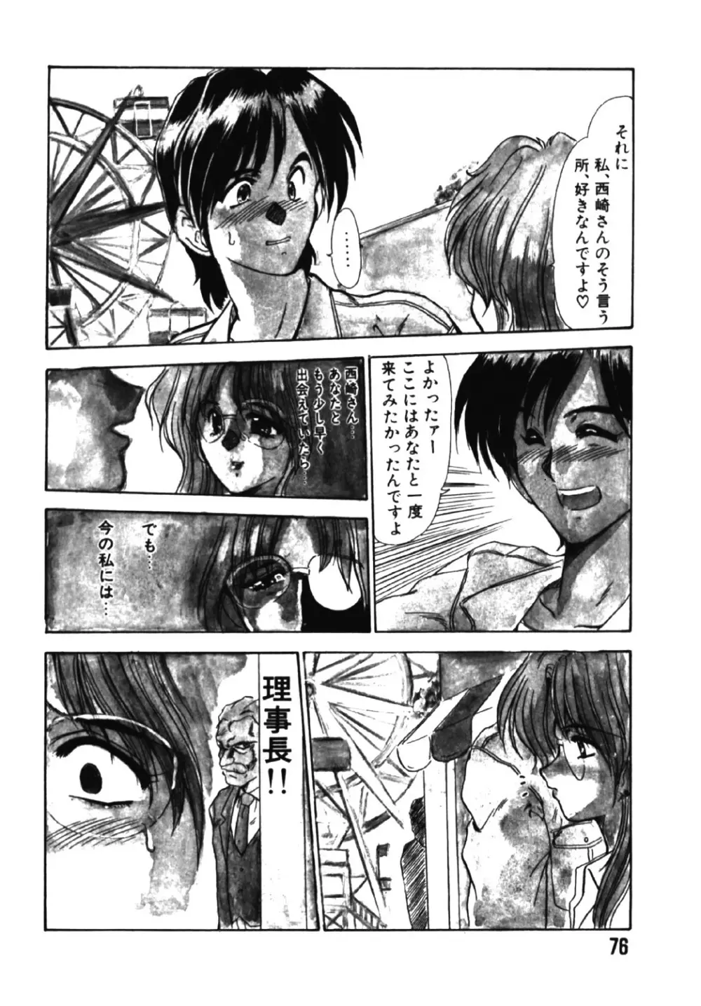 呪縛 Page.75