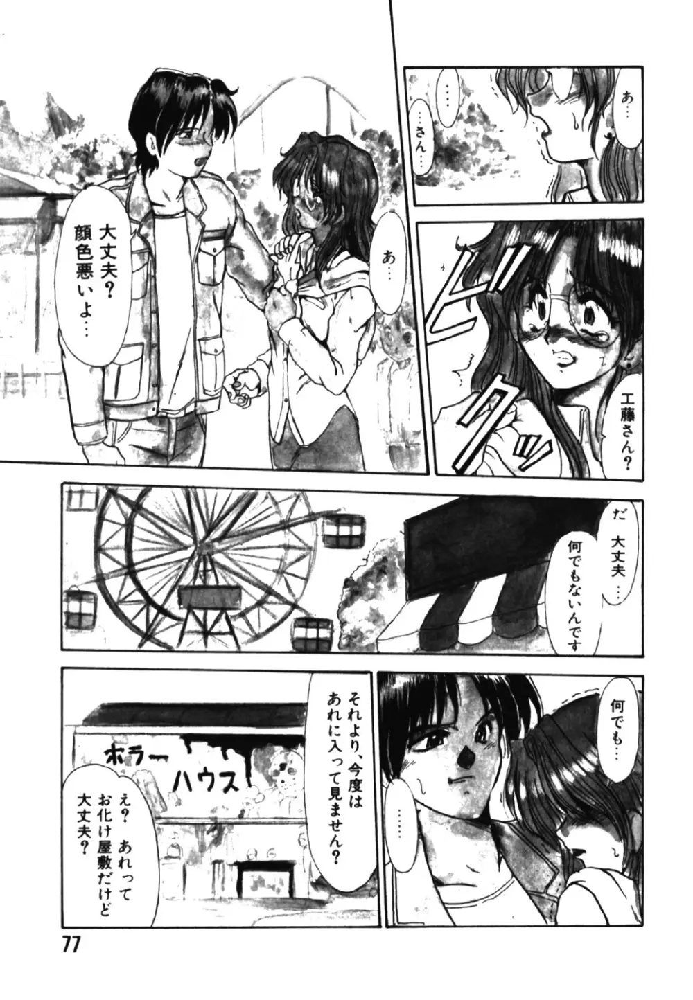 呪縛 Page.76