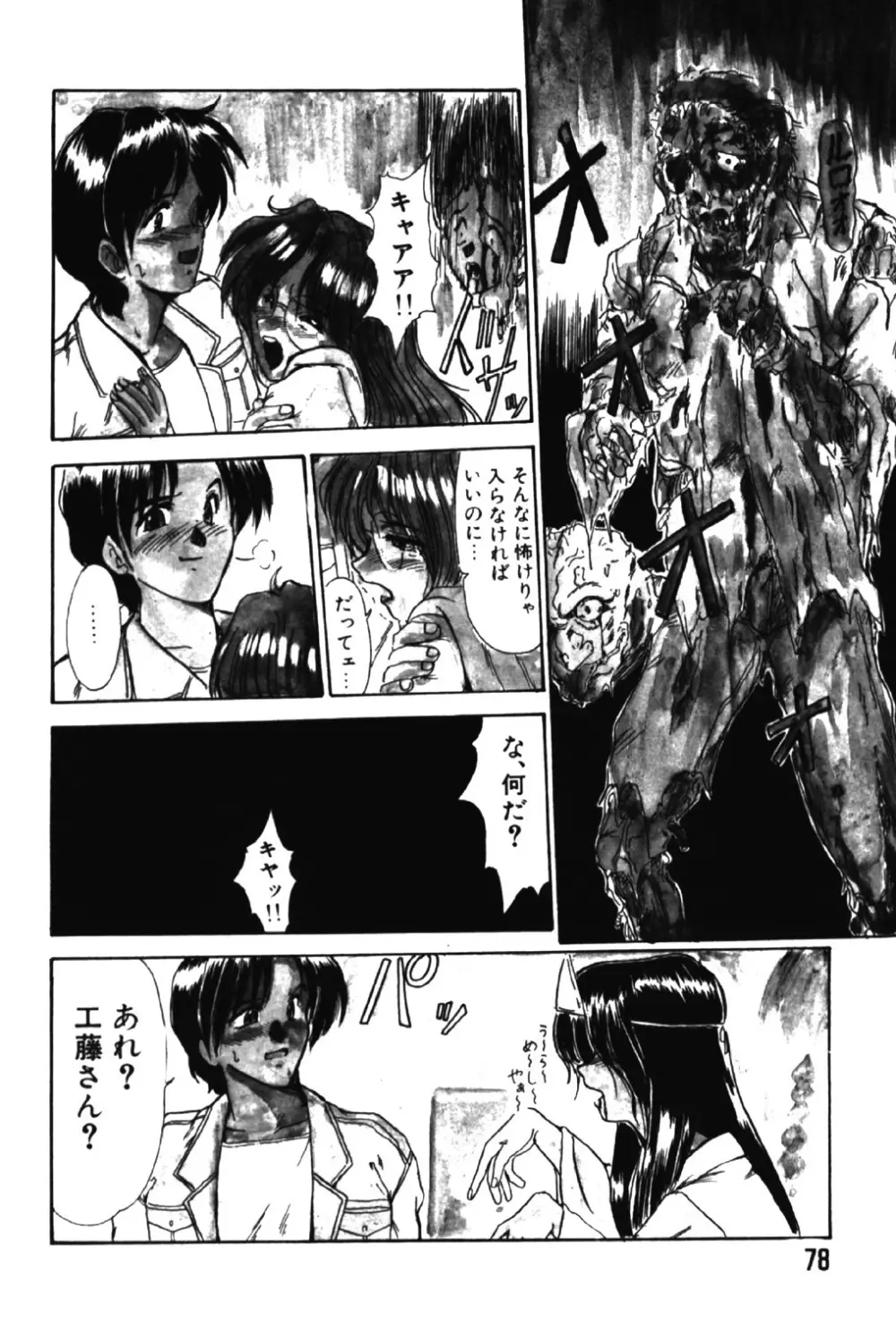 呪縛 Page.77