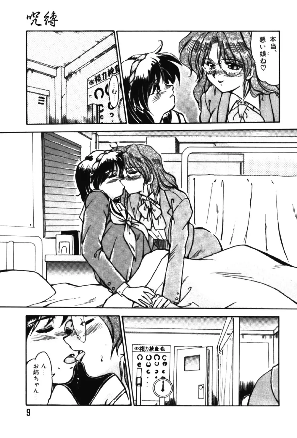 呪縛 Page.8