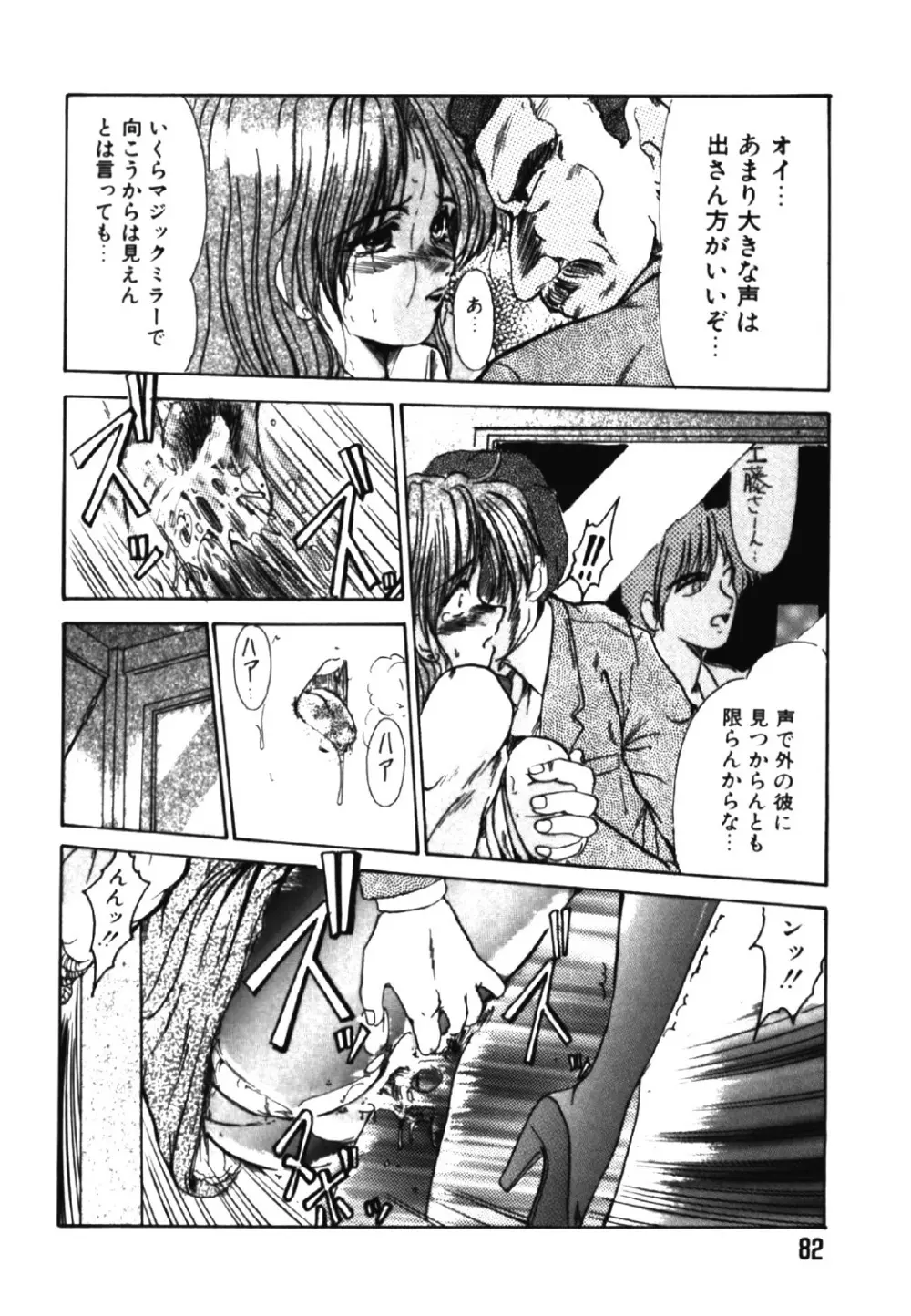 呪縛 Page.81