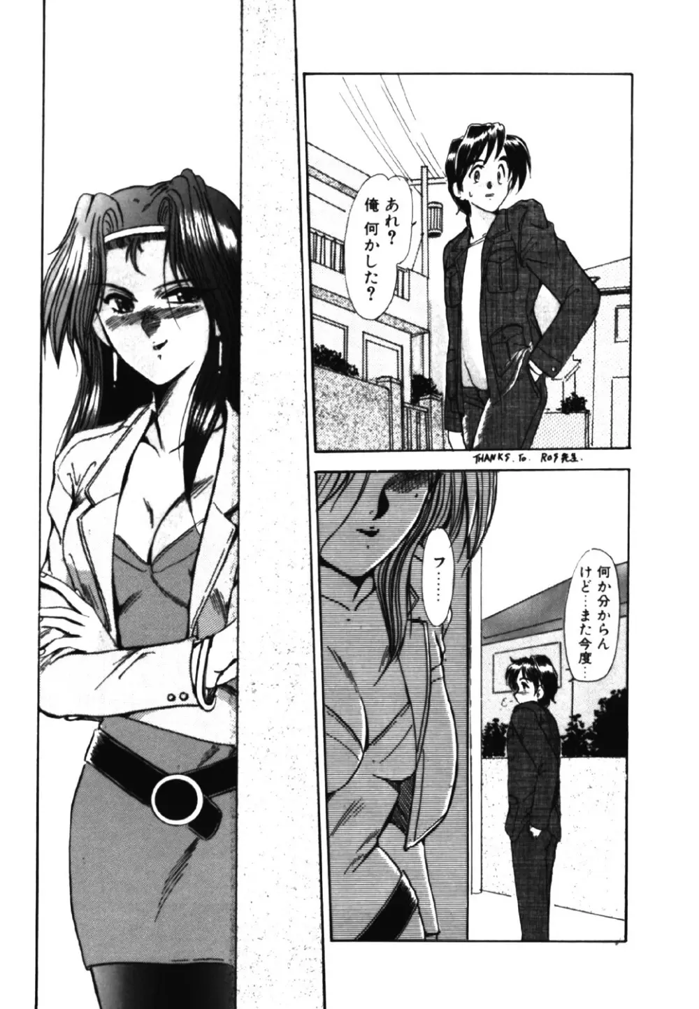 呪縛 Page.85