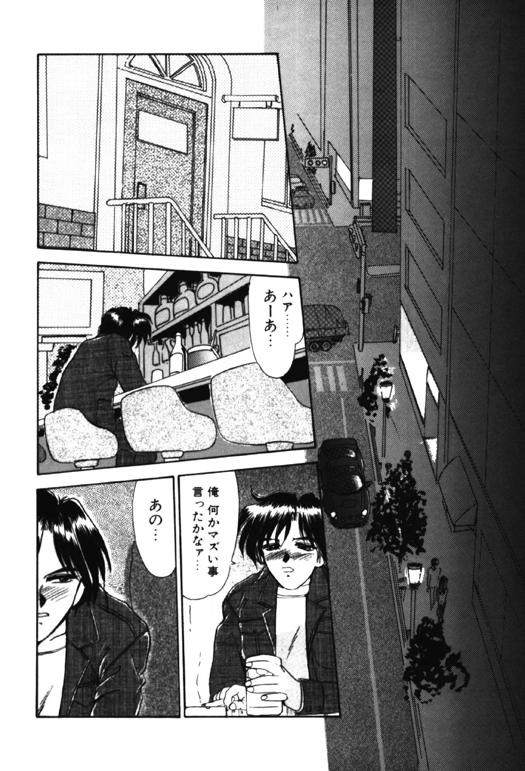 呪縛 Page.87