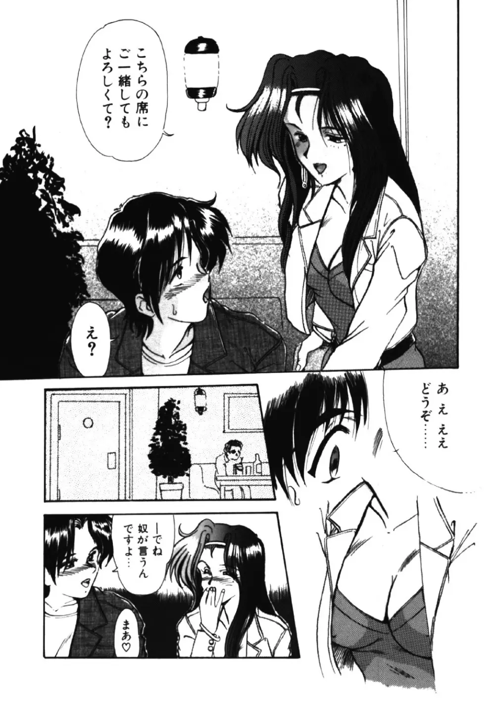 呪縛 Page.88