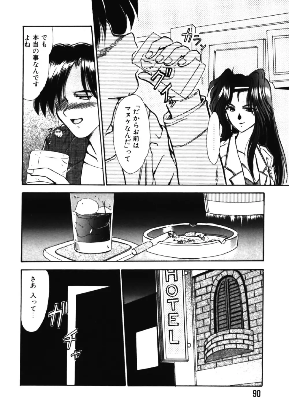 呪縛 Page.89
