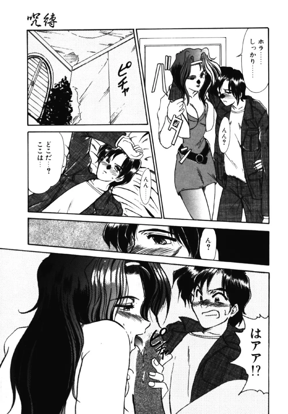 呪縛 Page.90