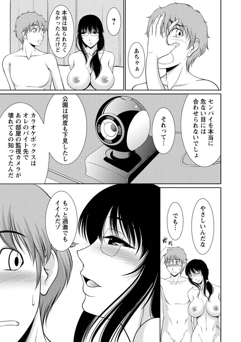 乳これくしょん Page.101