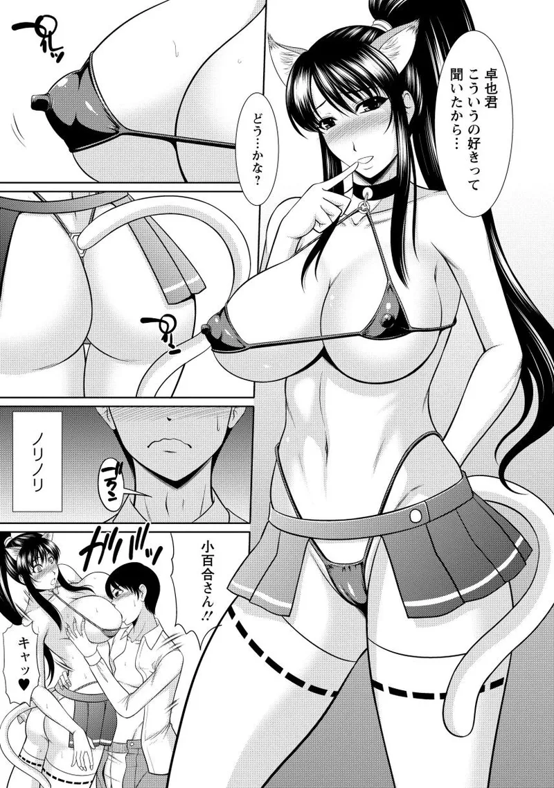 乳これくしょん Page.123