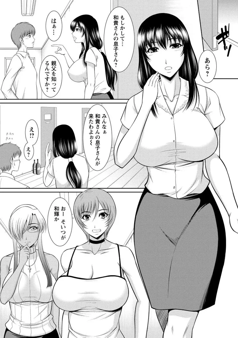 乳これくしょん Page.137