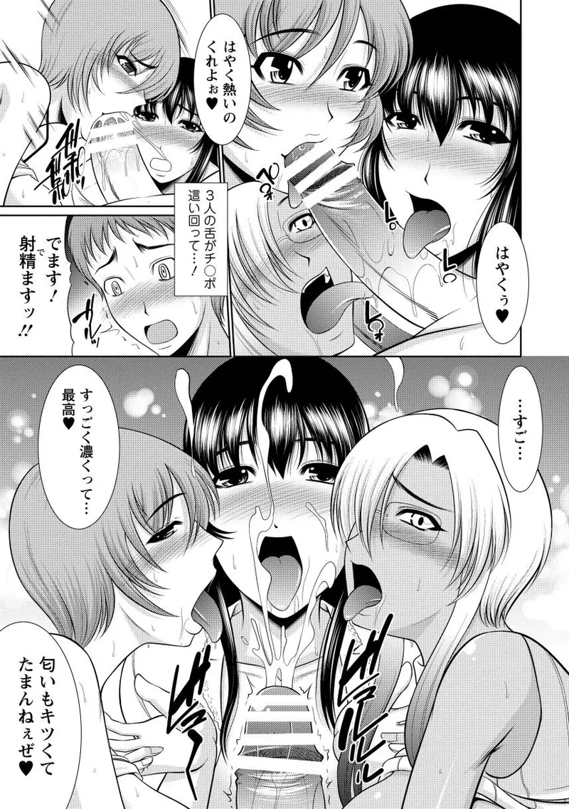 乳これくしょん Page.141