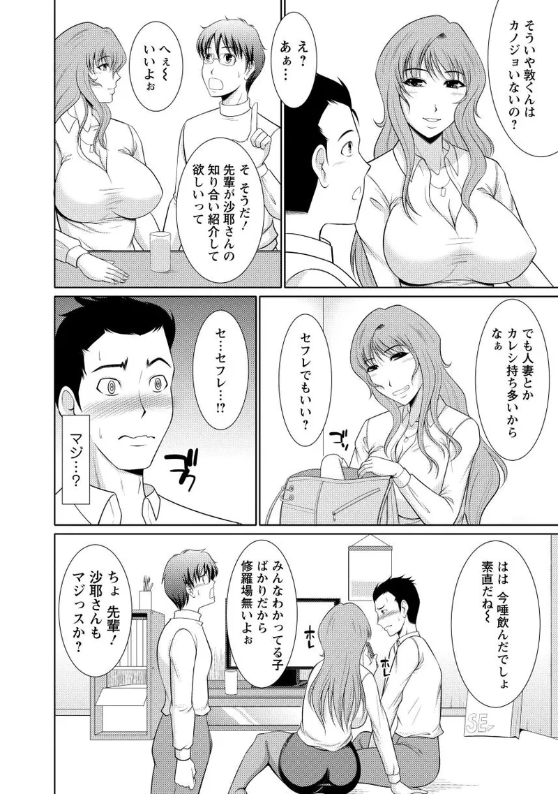 乳これくしょん Page.154