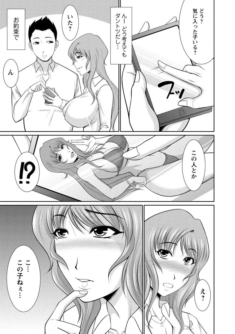 乳これくしょん Page.155