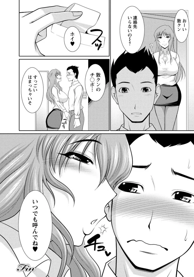 乳これくしょん Page.166