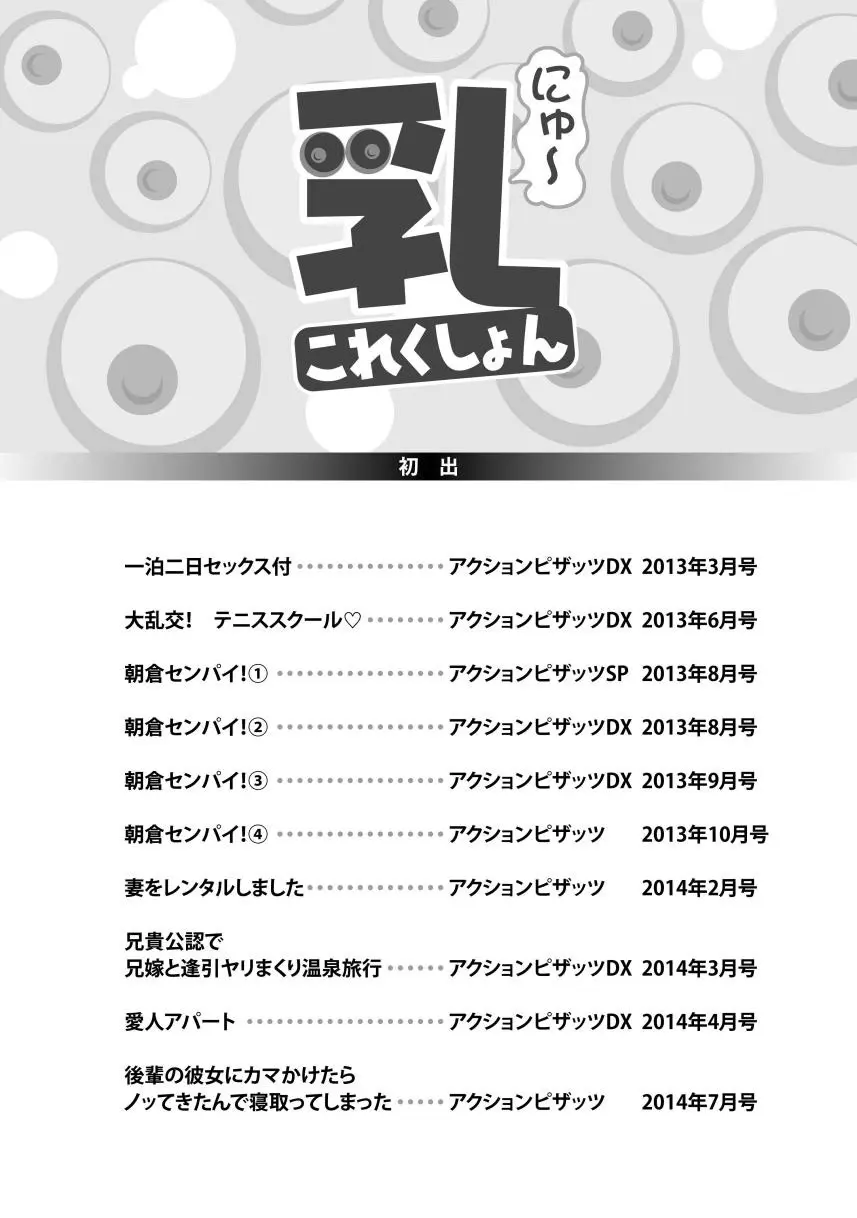 乳これくしょん Page.167