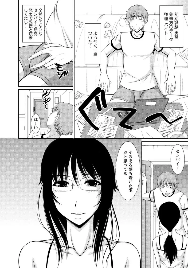 乳これくしょん Page.72