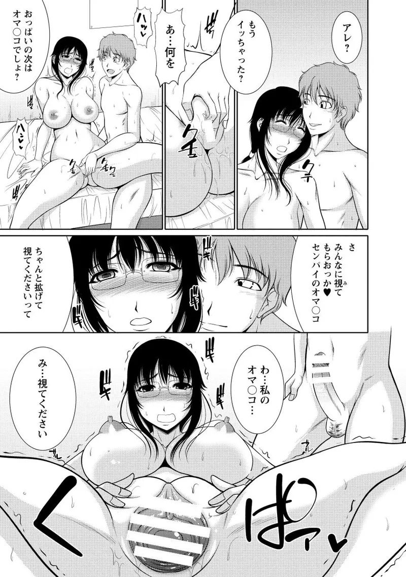 乳これくしょん Page.95