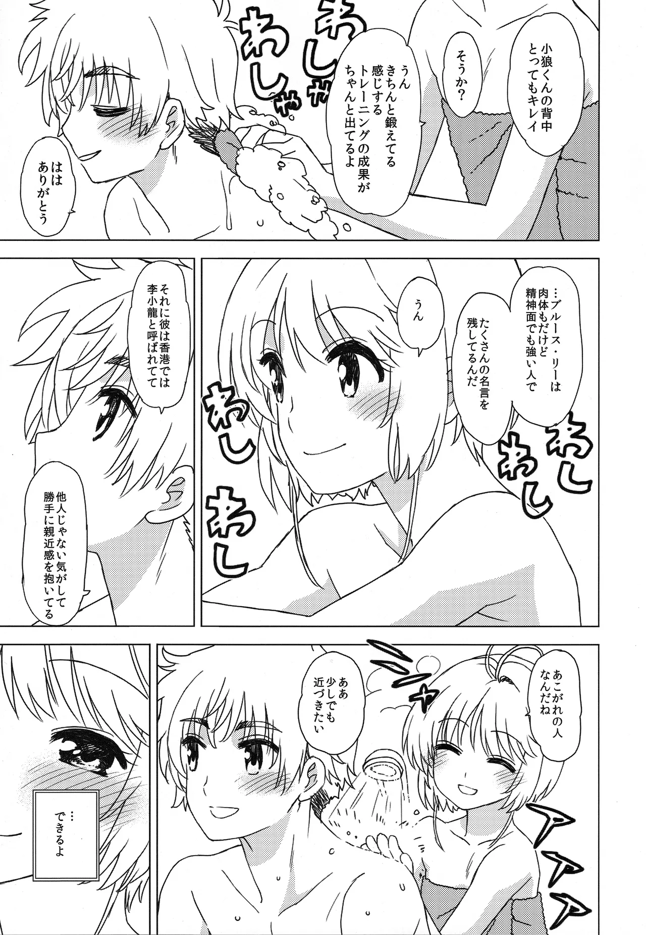 お風呂でイこっ! Page.10