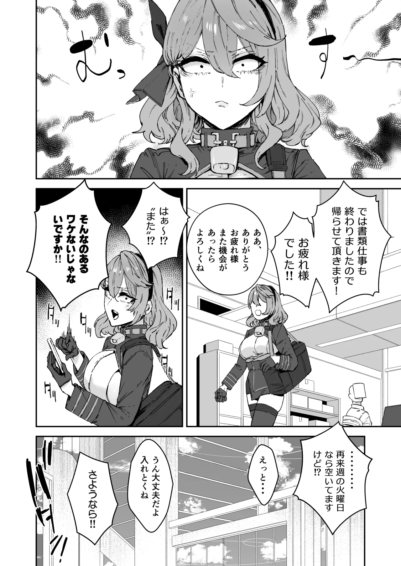 シャーレ専属性処理当番 Page.15