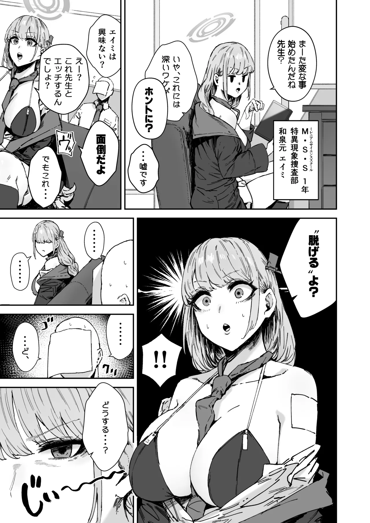 シャーレ専属性処理当番 Page.18