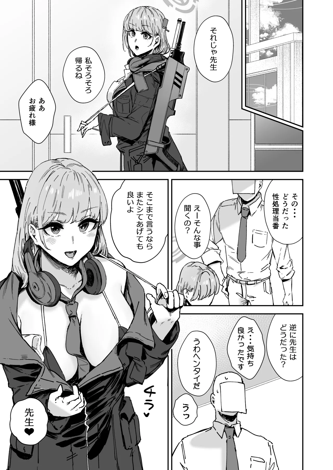 シャーレ専属性処理当番 Page.24