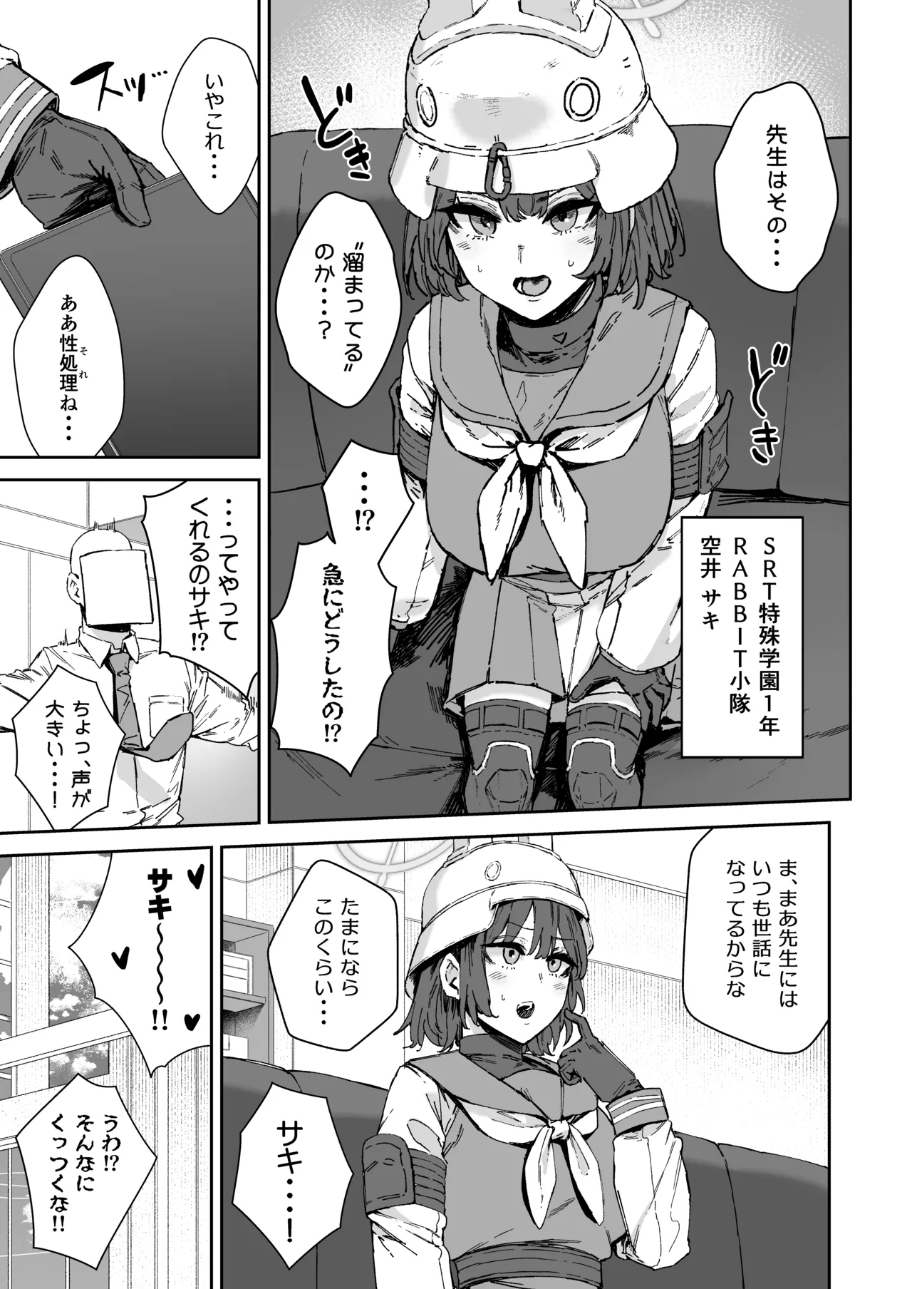 シャーレ専属性処理当番 Page.26
