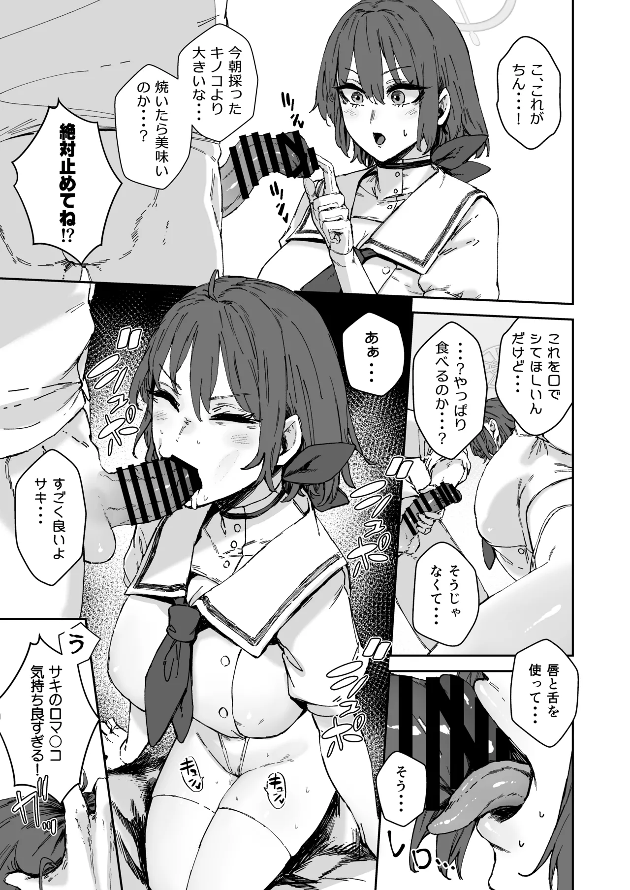 シャーレ専属性処理当番 Page.28