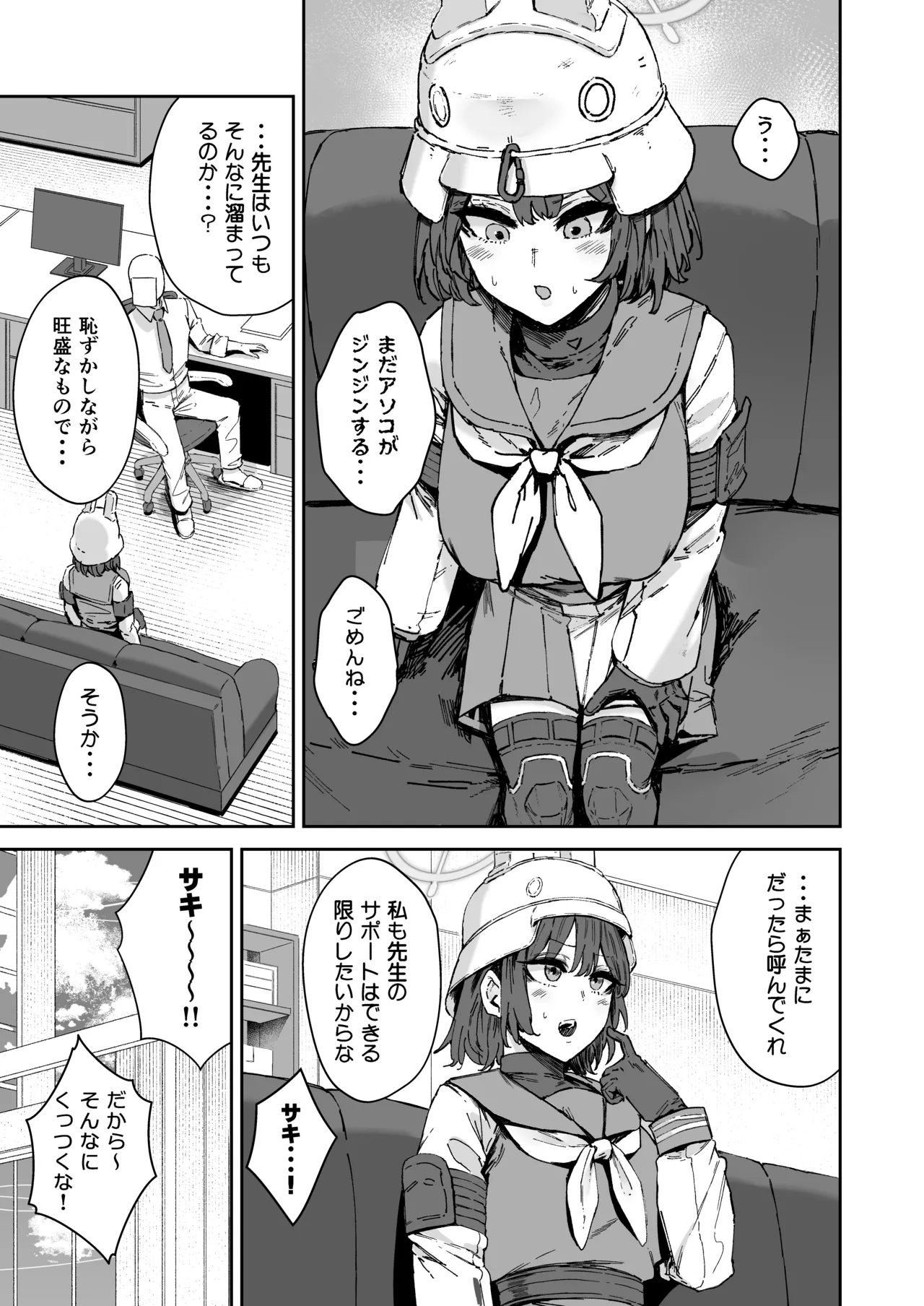 シャーレ専属性処理当番 Page.32