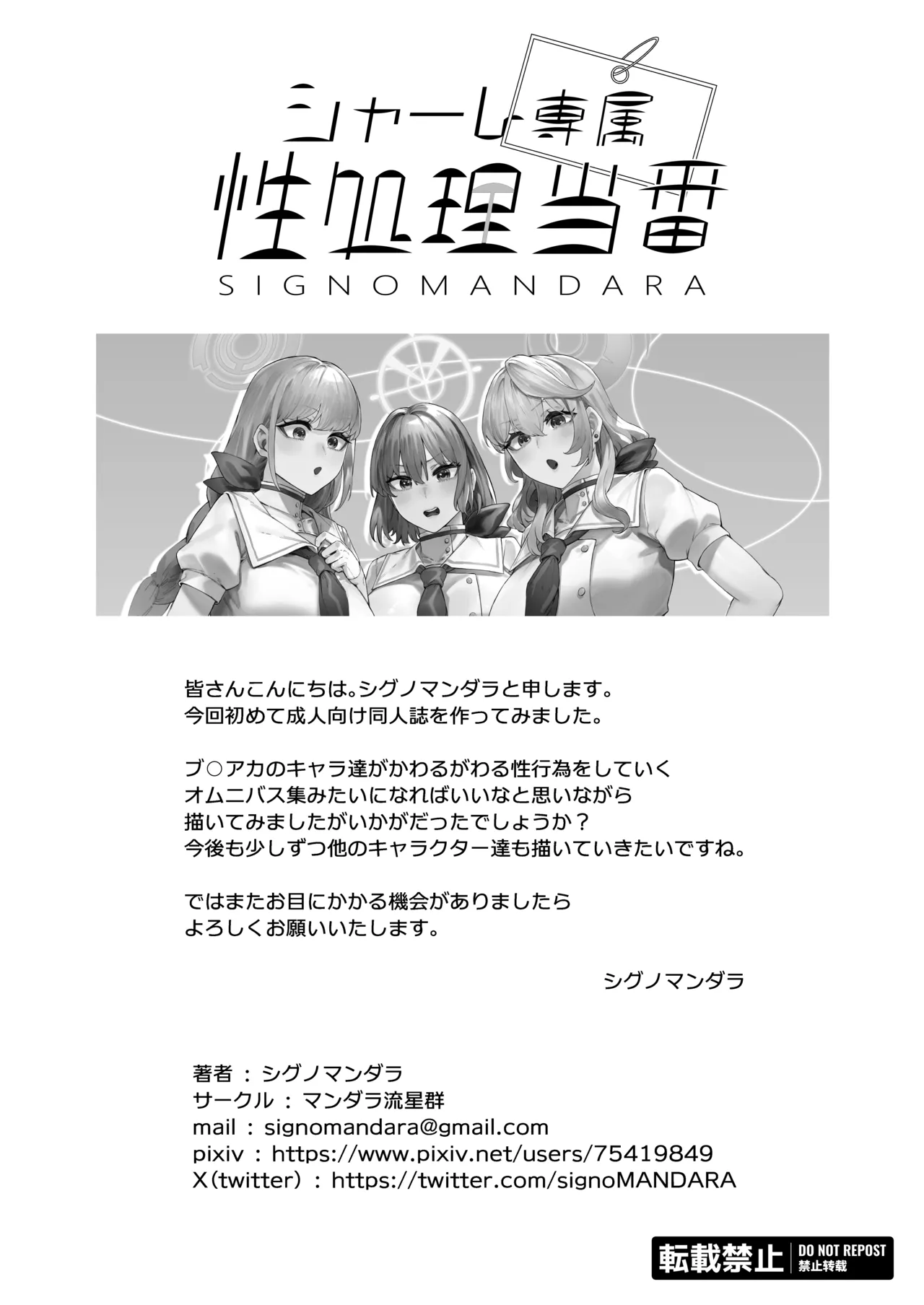 シャーレ専属性処理当番 Page.33