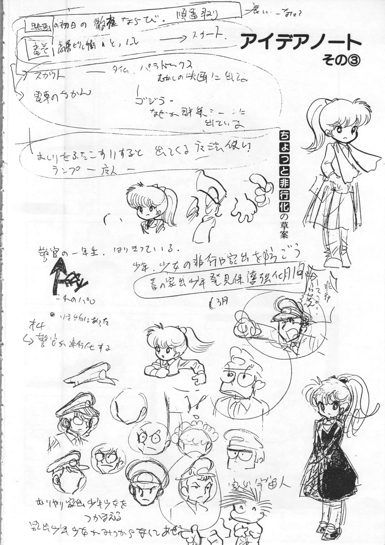 吾妻ひでお イラスト集 ミャアちゃん ワールド Page.102